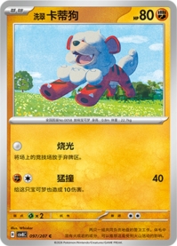 ヒスイ ガーディ